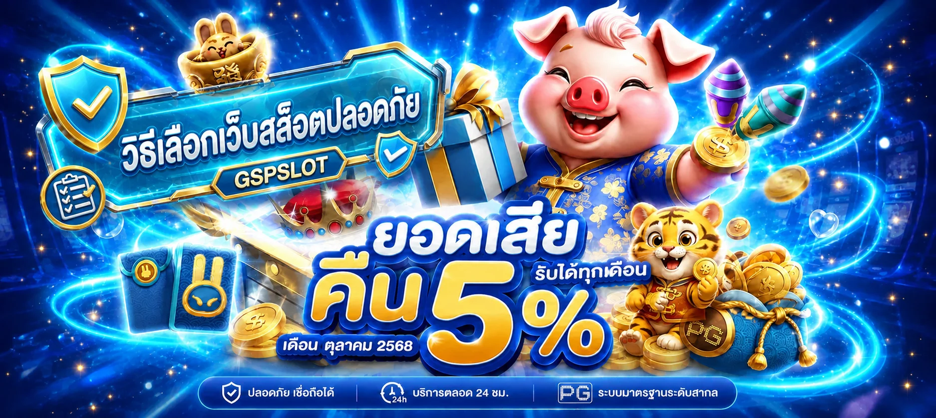 GSPSLOT วิธีเลือกเว็บสล็อตปลอดภัย เช็กก่อนสมัคร