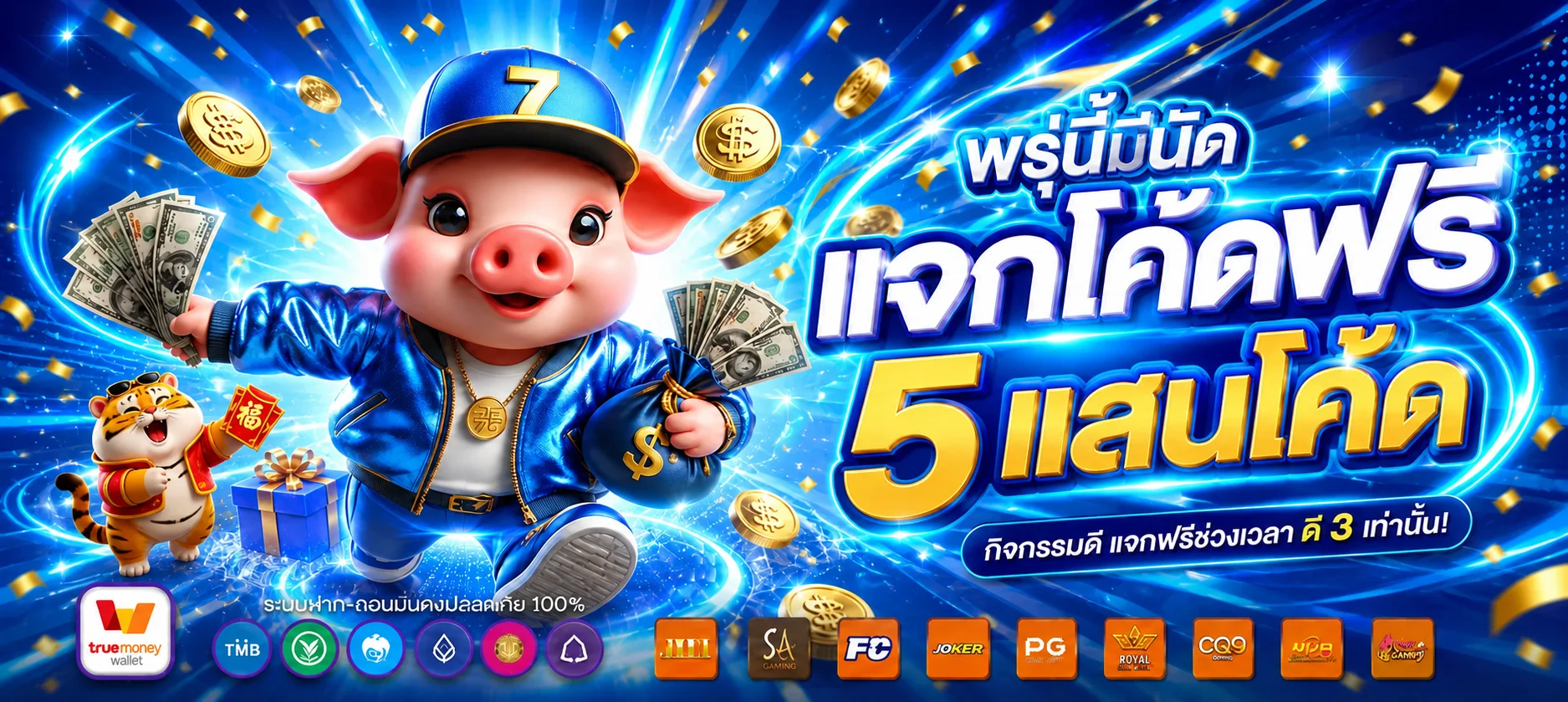 แบนเนอร์กิจกรรม GSPSLOT แจกโค้ดพร้อมค่ายเกมออนไลน์